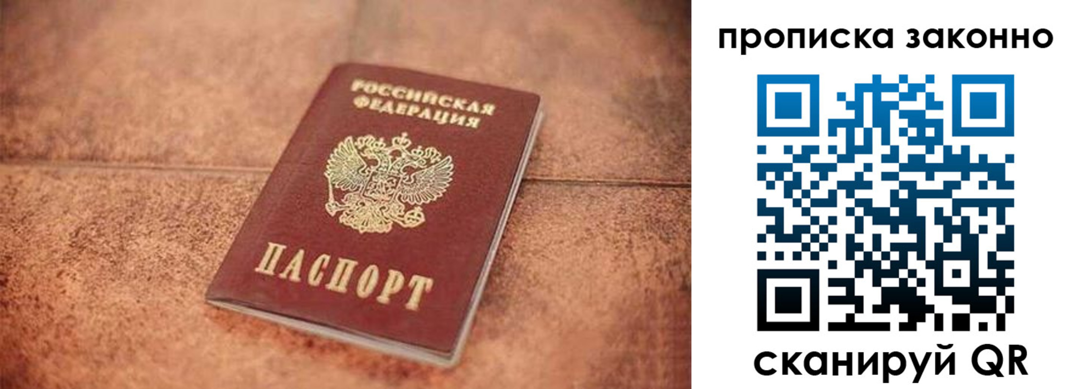 прописка 2025 в Дорогобуже