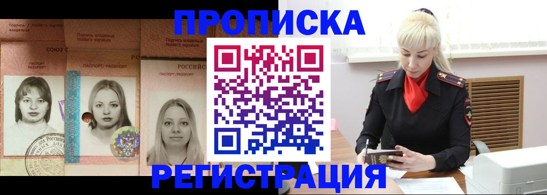 прописка регистрация в Дорогобуже