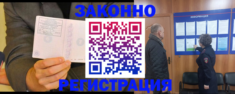 временная прописка в Дорогобуже